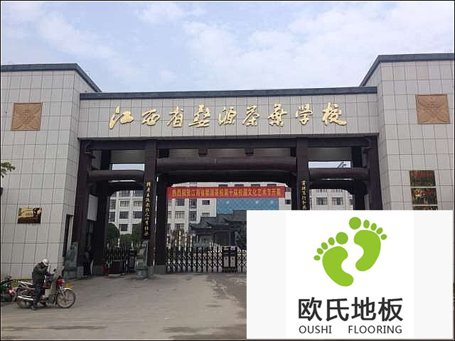 江西婺源茶葉學(xué)校實木運(yùn)動地板施工案例
